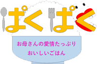 ぱくぱく｜大塚帝京大学駅徒歩8分｜家庭的で温かみある料理が楽しめます